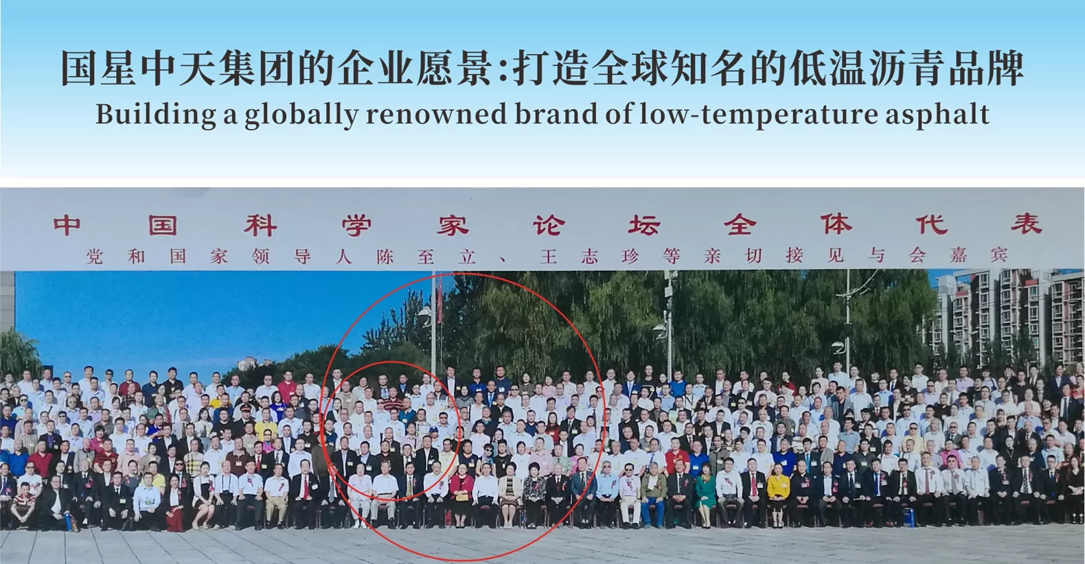 国星中天集团，打造全球知名的低温沥青品牌