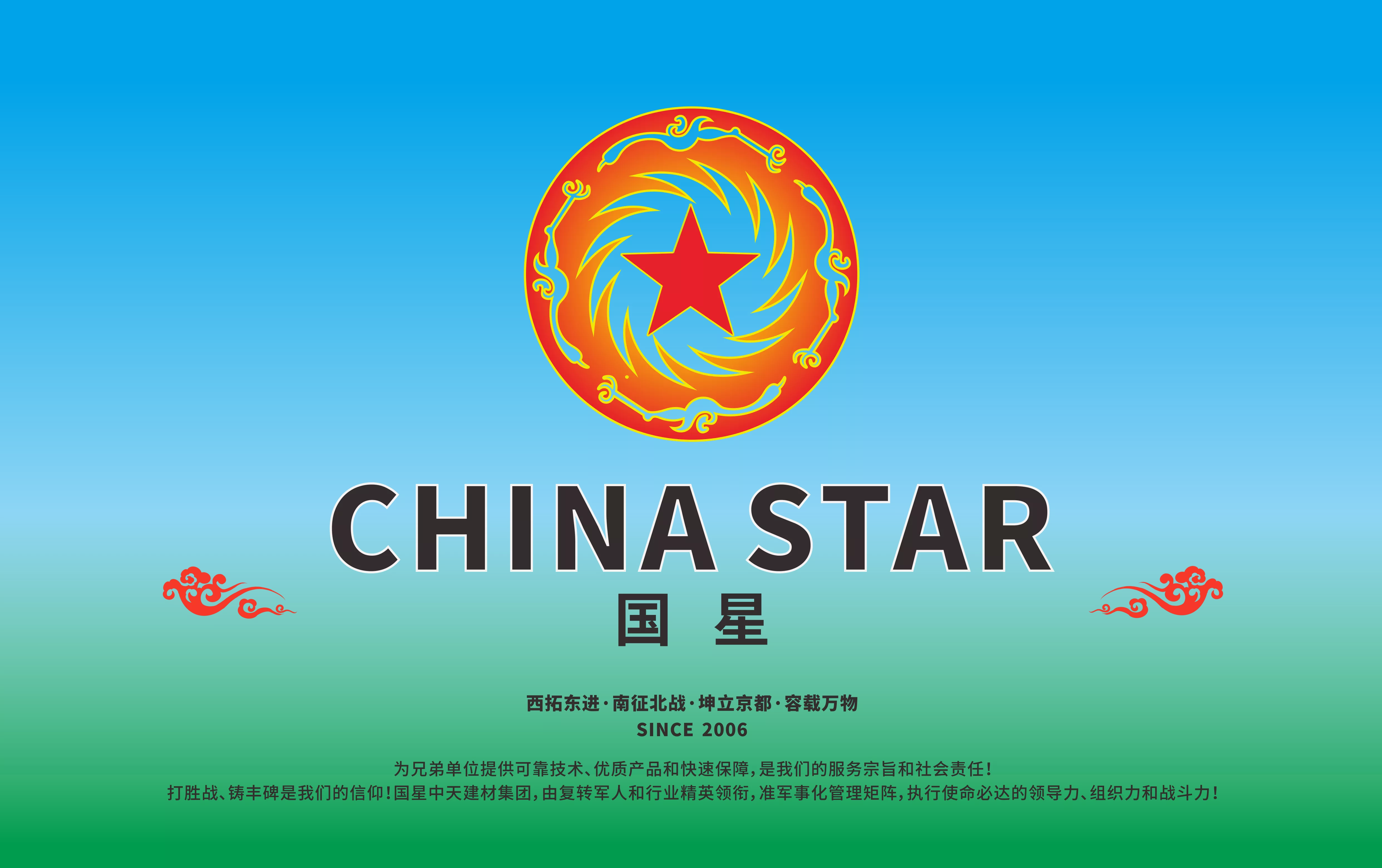 国星中天集团，打造全球知名的低温沥青品牌