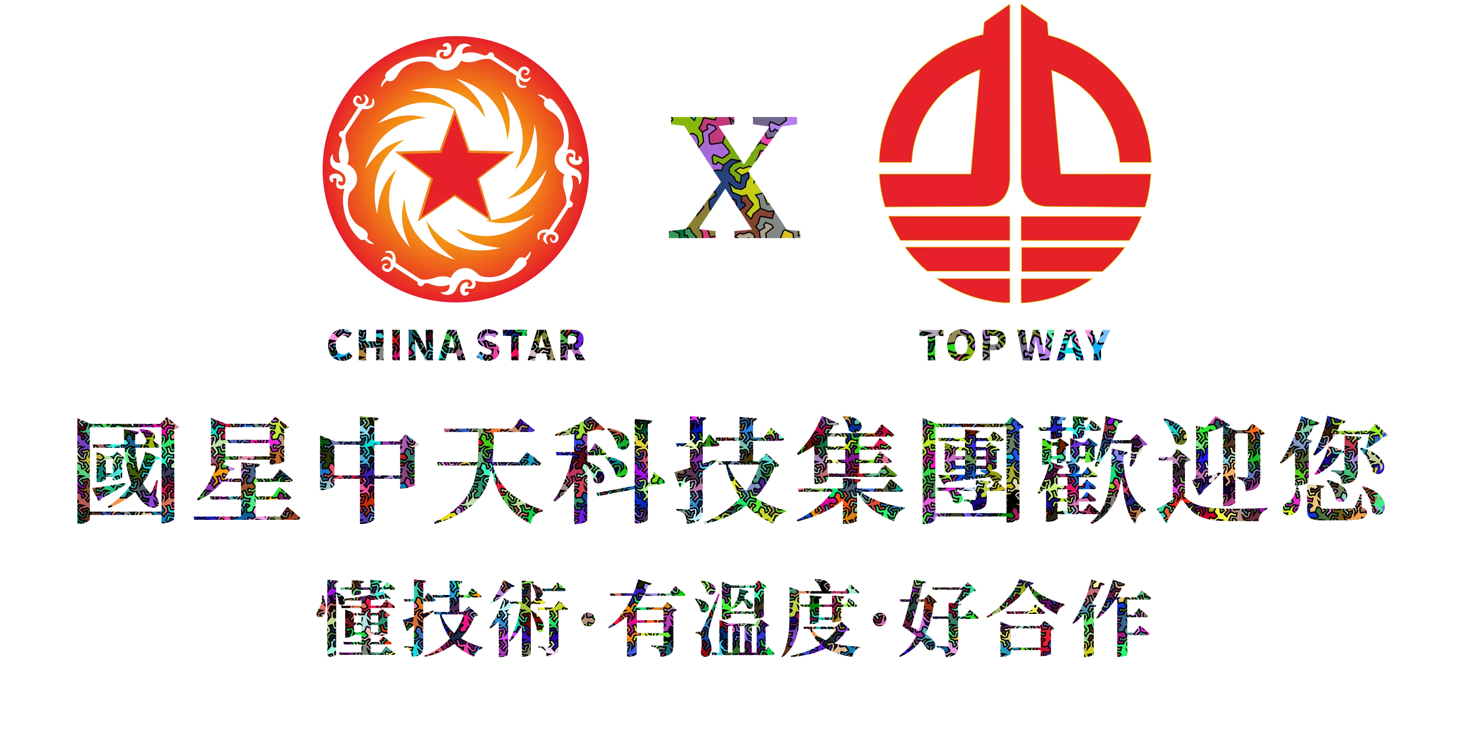 国星中天科技集团，联合创始人，董事长，CEO，黄尚（本名：黄建义）联系电话：15300025500

国星中天科技集团，中国低温改性沥青技术全产业链闭环开发商：联系电话：15300025500