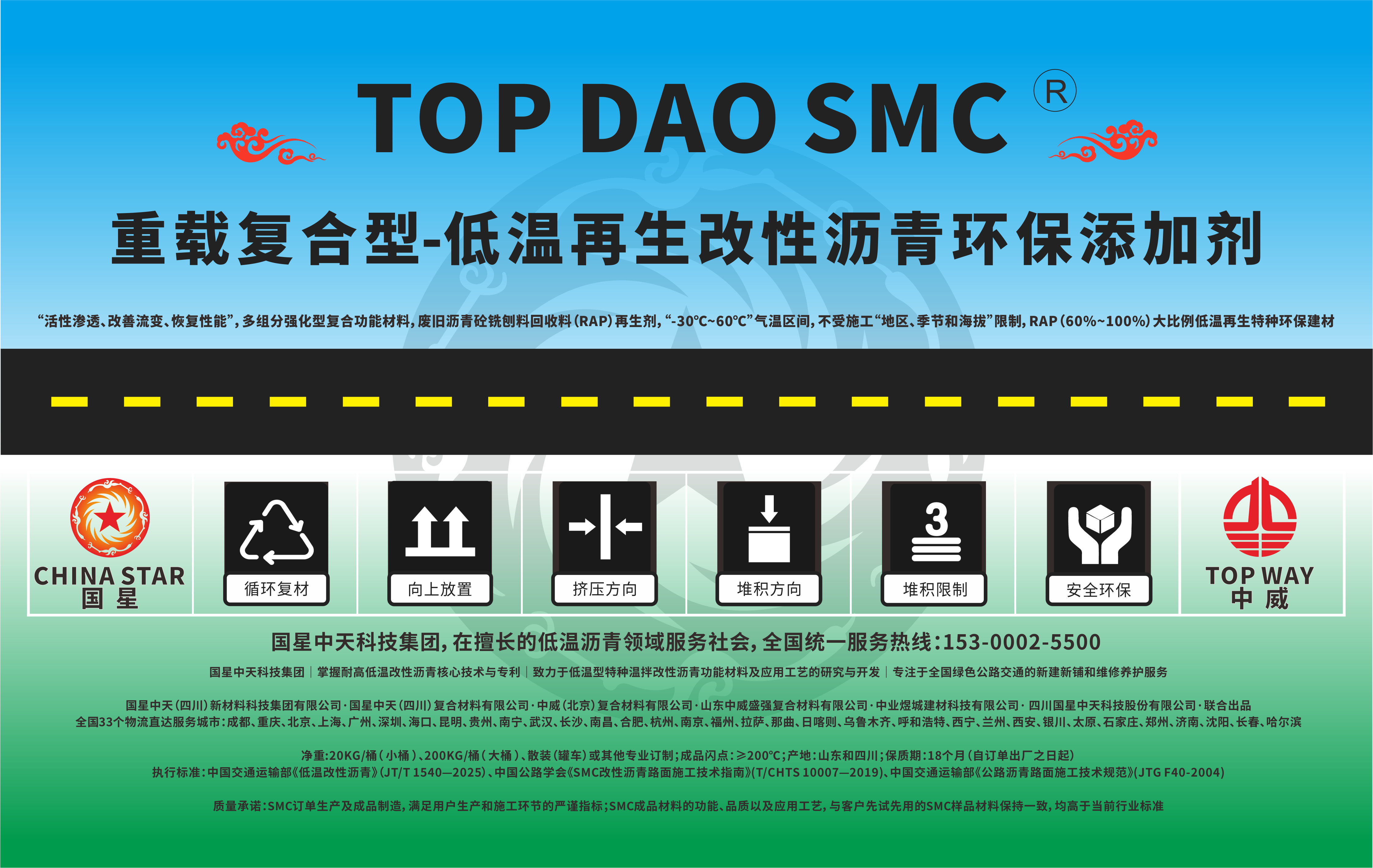 上一个 下一个 TOP DAO SMC重载复合型-低温再生改性沥青添加剂（TOP DAO SMC低温再生沥青改性剂/再生剂）