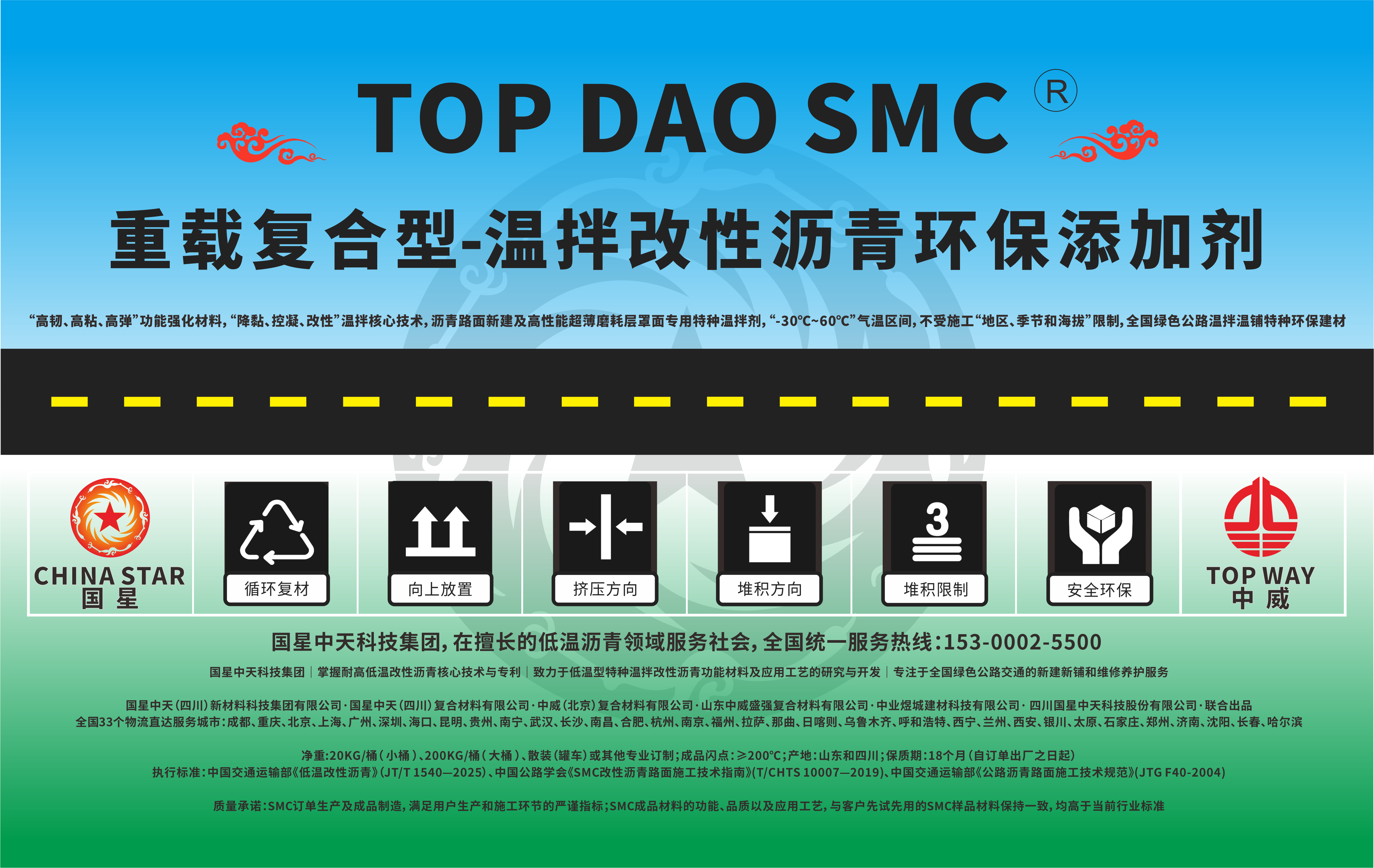 TOP DAO SMC重载复合型-温拌改性沥青添加剂（TOP DAO SMC重载复合型-温拌沥青改性剂/沥青温拌剂）