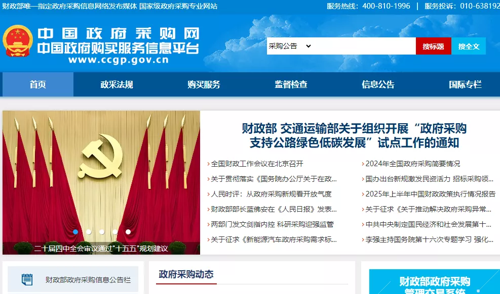 财政部、交通运输部文件《财政部 交通运输部关于组织开展“政府采购支持公路绿色低碳发展”试点工作的通知》财库【2025】32号