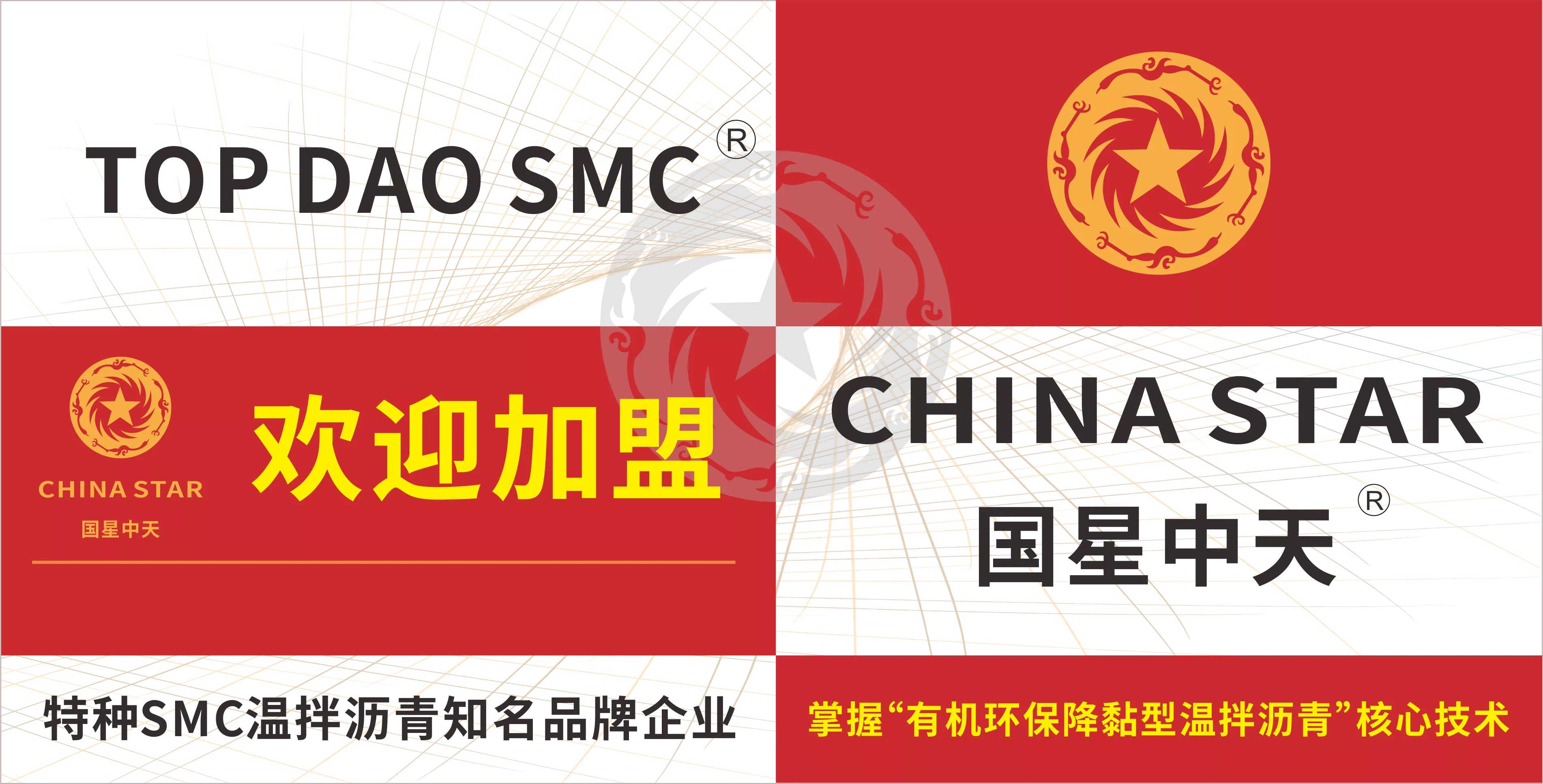 国星中天集团，掌握中国《低温改性沥青》核心技术！