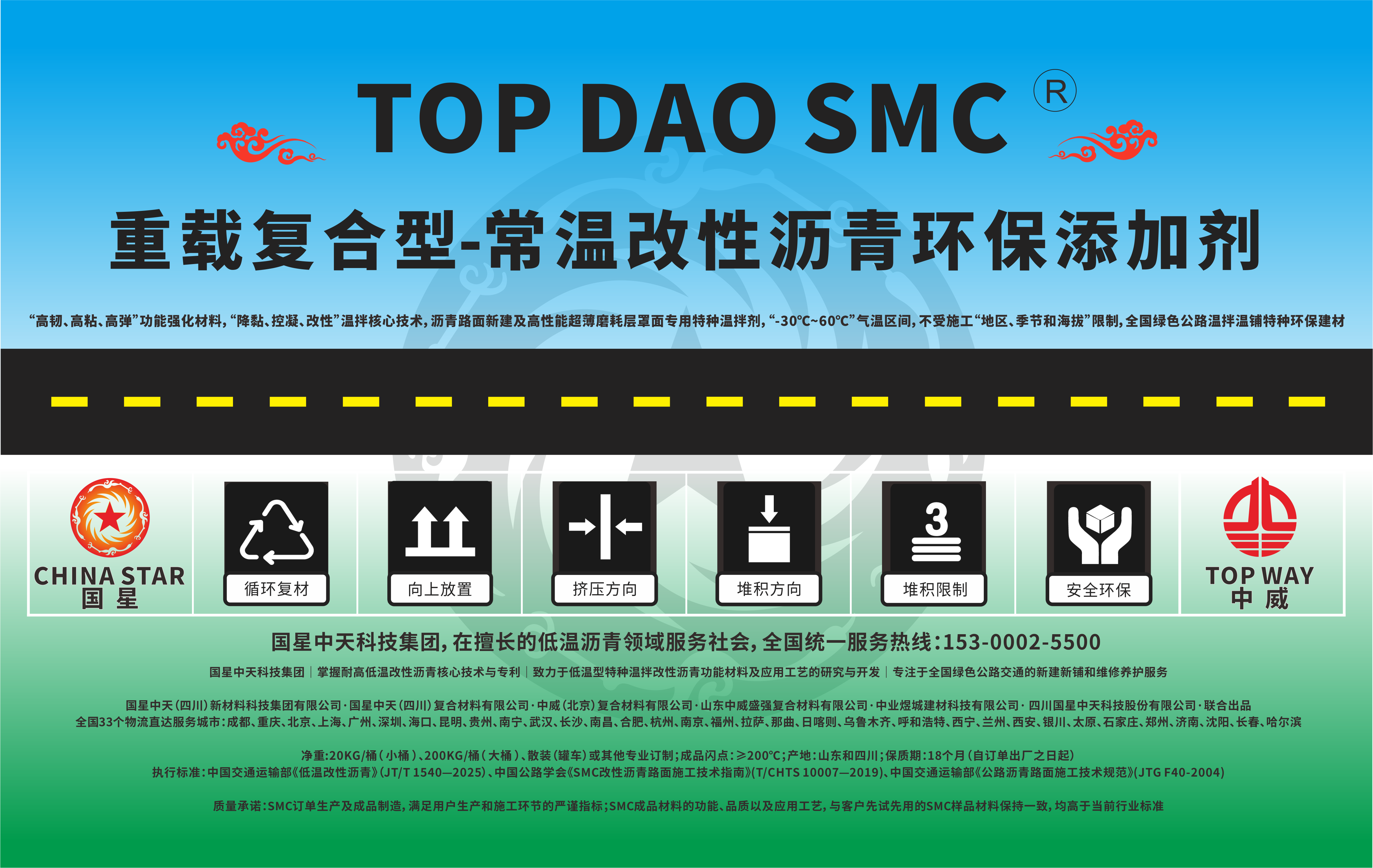 TOP DAO SMC重载复合型-常温改性沥青添加剂（TOP DAO SMC重载复合型-常温沥青改性剂）