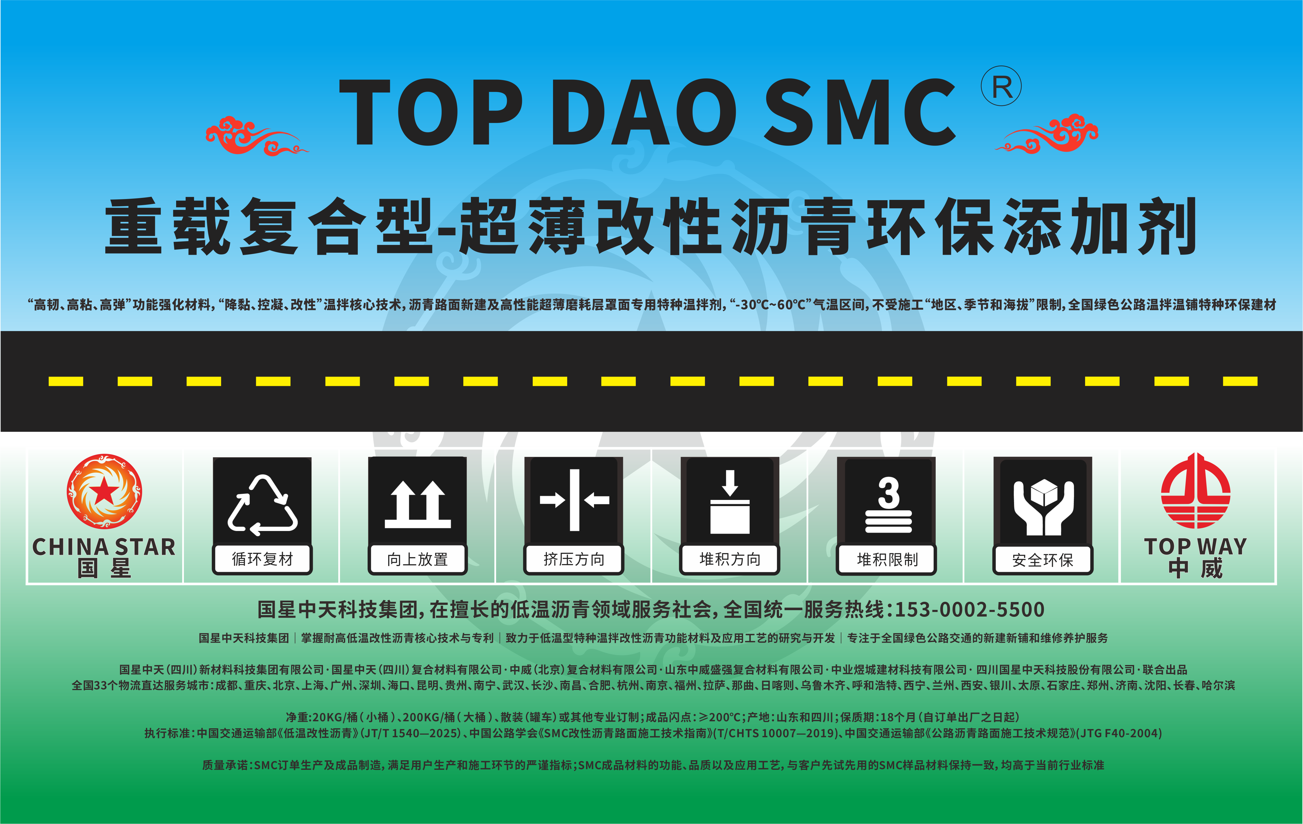 TOP DAO SMC重载复合型-超薄改性沥青添加剂（TOP DAO SMC重载复合型-超薄沥青改性剂）