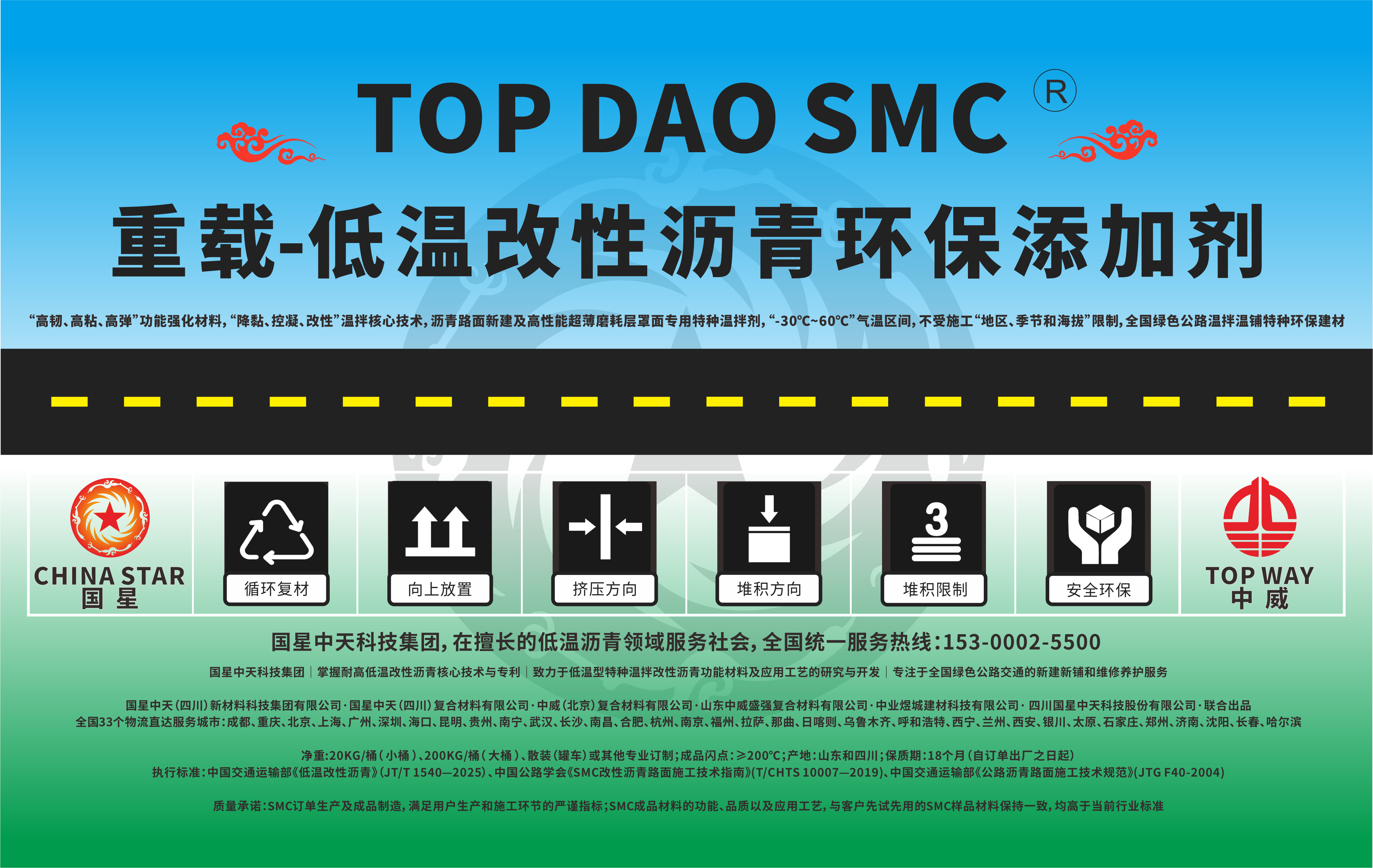 TOP DAO SMC重载-低温改性沥青添加剂（TOP DAO SMC重载-低温沥青改性剂）