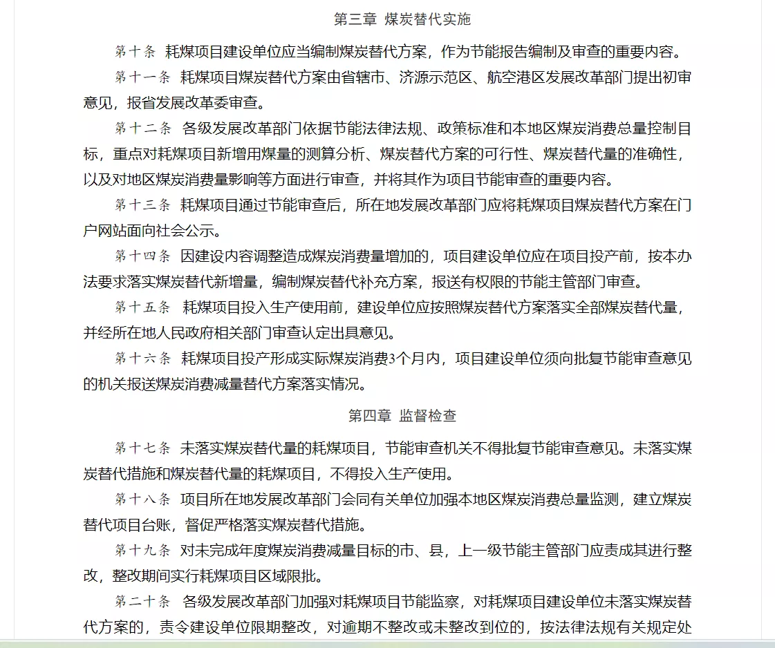 河南省发展和改革委员会，关于印发《河南省耗煤项目煤炭消费替代管理办法（2024年修订）》的通知 ，指出，不得使用石油焦、焦炭、兰炭等高污染燃料作为煤炭减量替代措施。