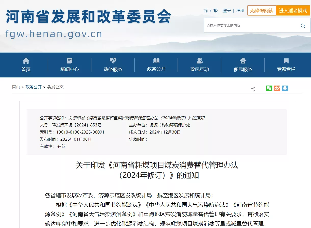 河南省发展和改革委员会，关于印发《河南省耗煤项目煤炭消费替代管理办法（2024年修订）》的通知 ，指出，不得使用石油焦、焦炭、兰炭等高污染燃料作为煤炭减量替代措施。